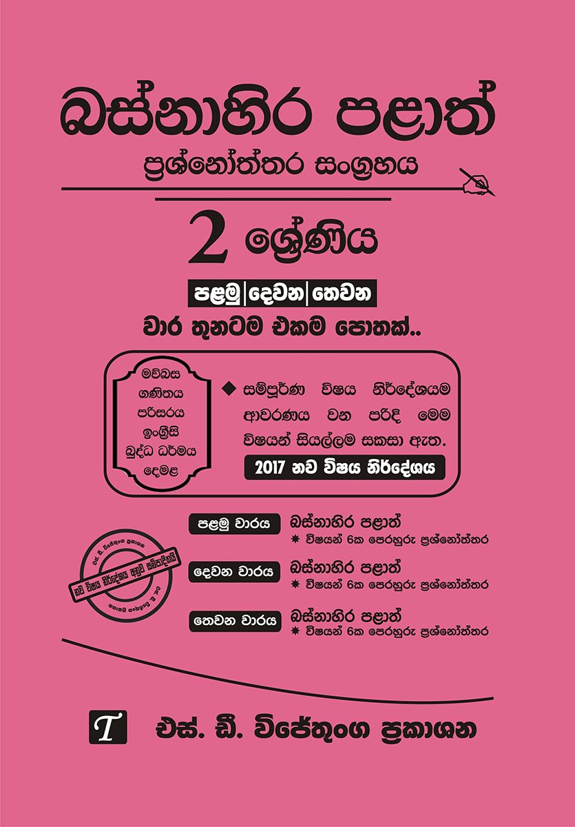WP Grade 2 Set